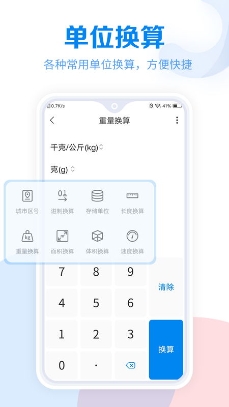 常用工具大全app下载_常用工具大全安卓版下载v3.3.71 安卓版 运行截图1