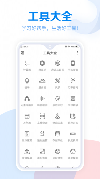 常用工具大全app下载_常用工具大全安卓版下载v3.3.71 安卓版 运行截图3