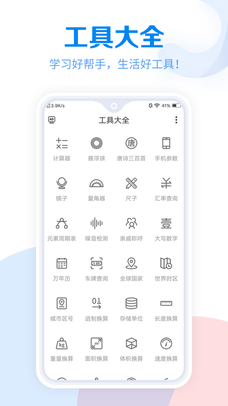 常用工具大全app下载_常用工具大全安卓版下载v3.3.71 安卓版 运行截图3