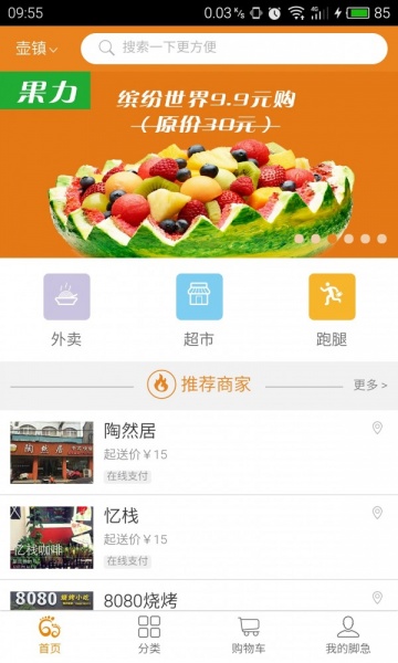 脚急app最新版下载_脚急安卓版下载v2.7.0 安卓版 运行截图2