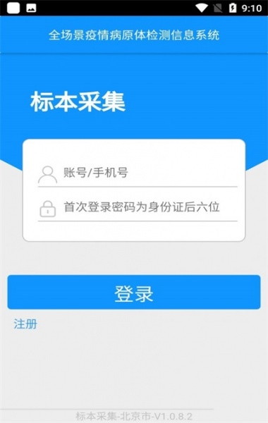采集安徽app最新版下载_采集安徽2022最新版下载v1.0.9 安卓版 运行截图1