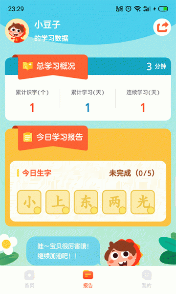 豆呱识字app最新版下载_豆呱识字免费版下载v2.1.1 安卓版 运行截图1