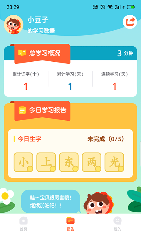 豆呱识字app最新版下载_豆呱识字免费版下载v2.1.1 安卓版 运行截图1