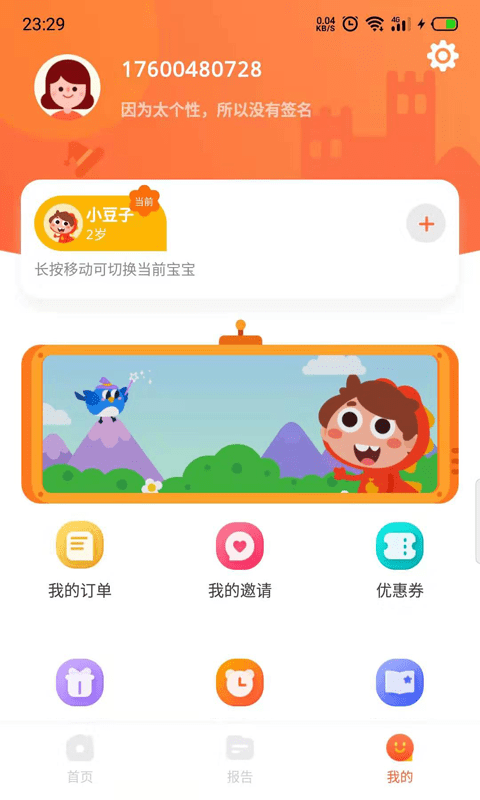 豆呱识字app最新版下载_豆呱识字免费版下载v2.1.1 安卓版 运行截图3