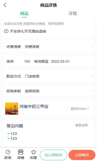 药彩网app下载_药彩网app手机版下载v1.0.3 安卓版 运行截图1