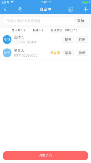 优听电话会议app免费版下载_优听电话会议最新版下载v3.4.3 安卓版 运行截图1