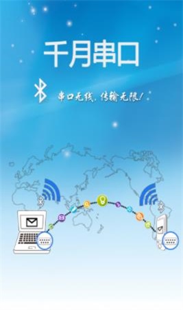 千月串口app下载_千月串口最新版下载v1.0.02 安卓版 运行截图3