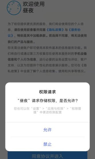 昼夜app下载_昼夜最新版下载v1.0.0 安卓版 运行截图1