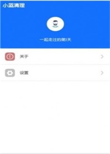 小蓝清理app下载_小蓝清理最新版下载v3.3.6 安卓版 运行截图1