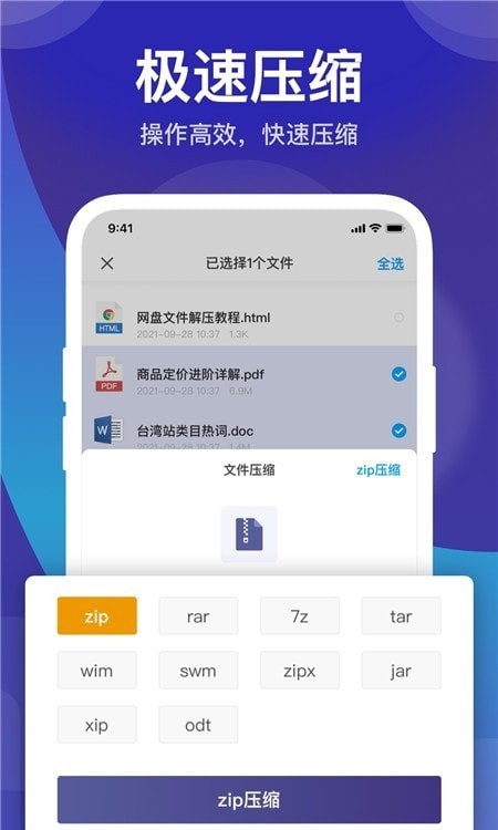 zip解压缩管理工具app下载_zip解压缩管理工具安卓版下载v1.0 安卓版 运行截图2