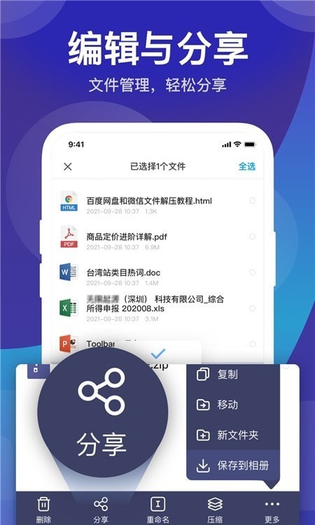 zip解压缩管理工具app下载_zip解压缩管理工具安卓版下载v1.0 安卓版 运行截图3