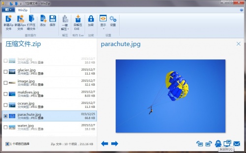 WinZip中文版下载_WinZip中文版pc最新免费最新版v24.0 运行截图1