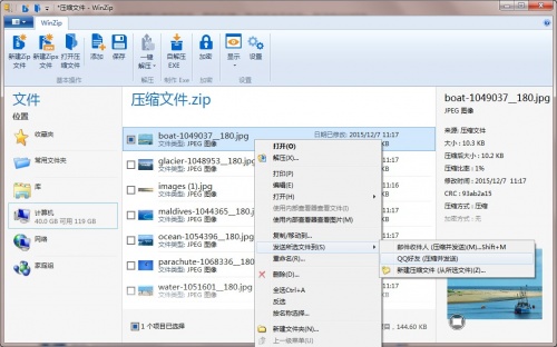 WinZip中文版下载_WinZip中文版pc最新免费最新版v24.0 运行截图2