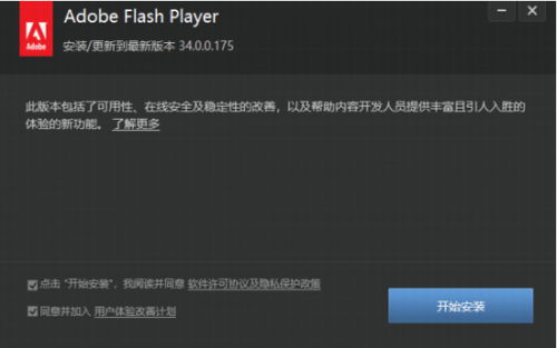 adobe flash player activex插件下载_adobe flash player activex(flash播放器插件) v34.0.0.175 电脑版下载 运行截图1