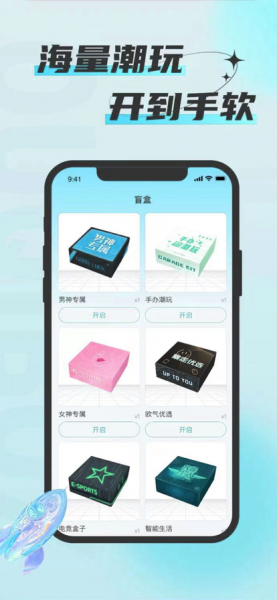 暴走盒子盲盒app下载_暴走盒子最新版下载v1.0.0 安卓版 运行截图3