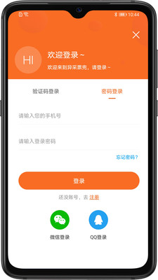 异采票兜app安卓版下载_异采票兜最新版下载v1.0.1 安卓版 运行截图1