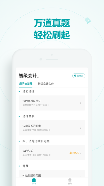 会计新题库app下载_会计新题库最新版下载v1.0 安卓版 运行截图3