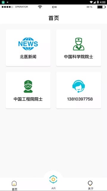 医路有你app下载_医路有你免费版最新版下载v1.0 安卓版 运行截图1