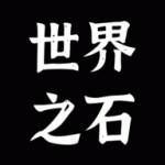 世界之石破解版无限金币_世界之石破解版内置修改器V1.3.5下载