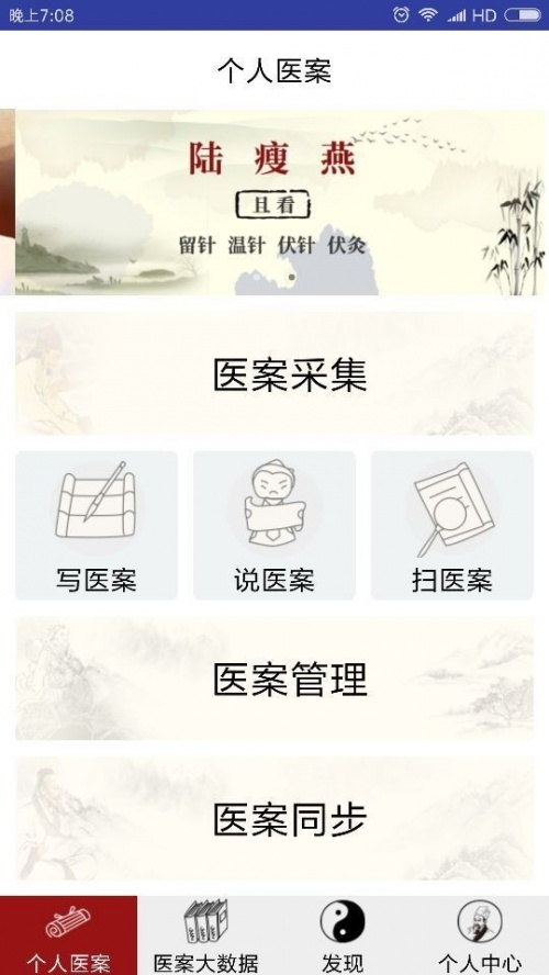 云医案app手机版下载_云医案安卓版下载v1.3.2 安卓版 运行截图1