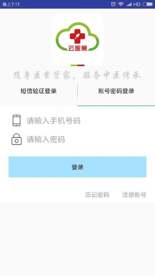 云医案app手机版下载_云医案安卓版下载v1.3.2 安卓版 运行截图3