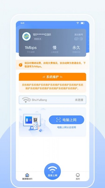 数育帮WIFI官网下载_数育帮WIFI安卓版下载v2.1.7.2