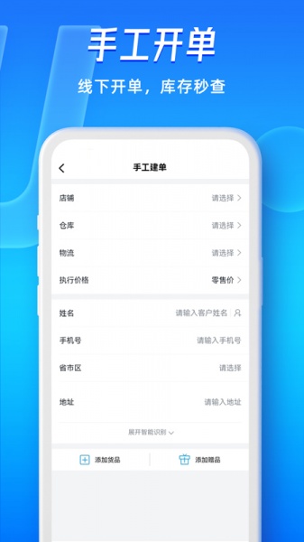 旺店通erp系统app手企业版下载_旺店通手机最新版下载v5.83 安卓版 运行截图3