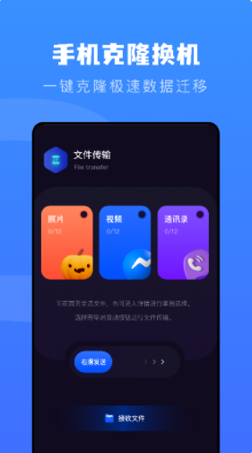 互相传app下载_互相传最新版下载v1.4 安卓版 运行截图2