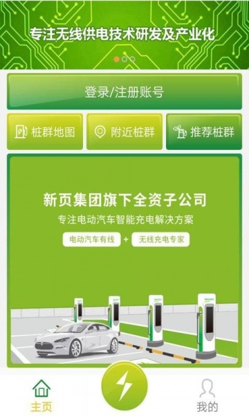 新页充电app下载_新页充电手机版下载v1 安卓版 运行截图2