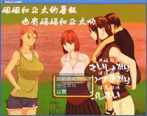 姐姐和正太的暑假安卓汉化版下载_姐姐和正太的暑假中文手机版(全CG存档)网盘下载 截图2