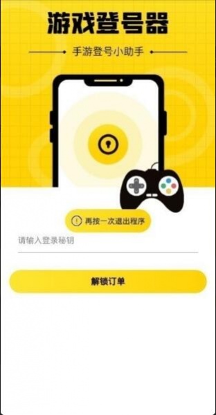 上号神器app官方版最新版_上号神器app安卓正式版V1.5.7下载 运行截图3