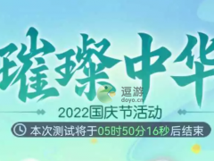 梦幻西游网页版璀璨中华2022国庆节活动攻略