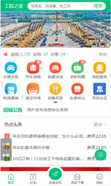 工程车之家app下载_工程车之家最新版下载v1.0.5 安卓版 运行截图1