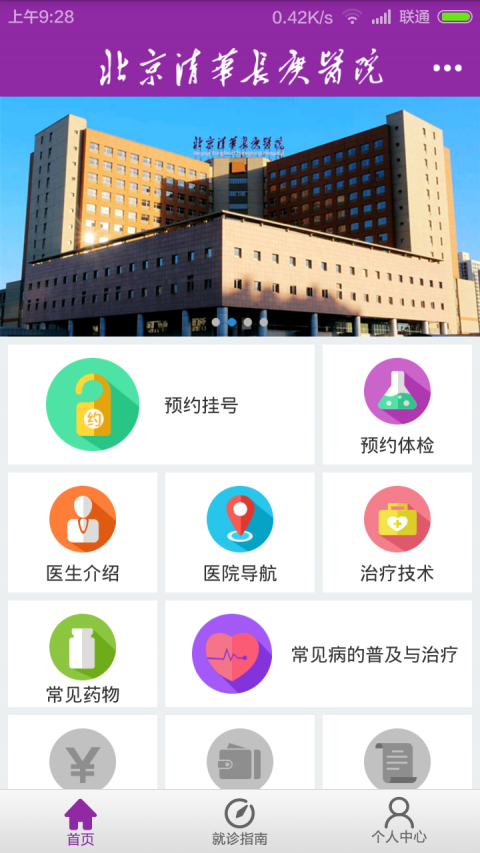 北京清华长庚医院app下载_北京清华长庚医院安卓版下载v1.0.0 安卓版 运行截图3