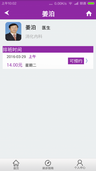 北京清华长庚医院app下载_北京清华长庚医院安卓版下载v1.0.0 安卓版 运行截图1