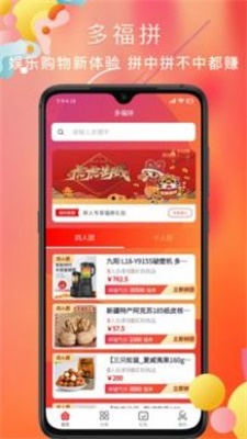 多福拼app下载_多福拼手机版下载v1.0.0 安卓版 运行截图3