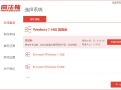 电脑怎样重装系统win7旗舰版[多图]