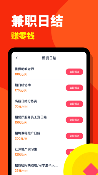 西瓜兼职日结版app下载_西瓜兼职日结版最新版下载v1.4.3 安卓版 运行截图2