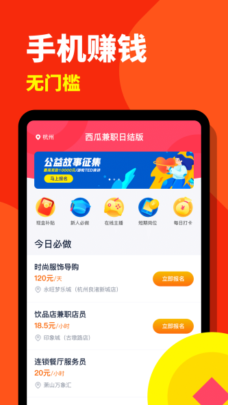 西瓜兼职日结版app下载_西瓜兼职日结版最新版下载v1.4.3 安卓版 运行截图3