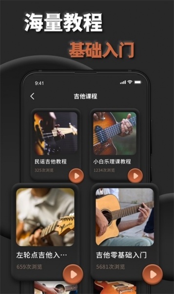 吉他调弦app下载_吉他调弦手机版下载v1.0.0 安卓版 运行截图2