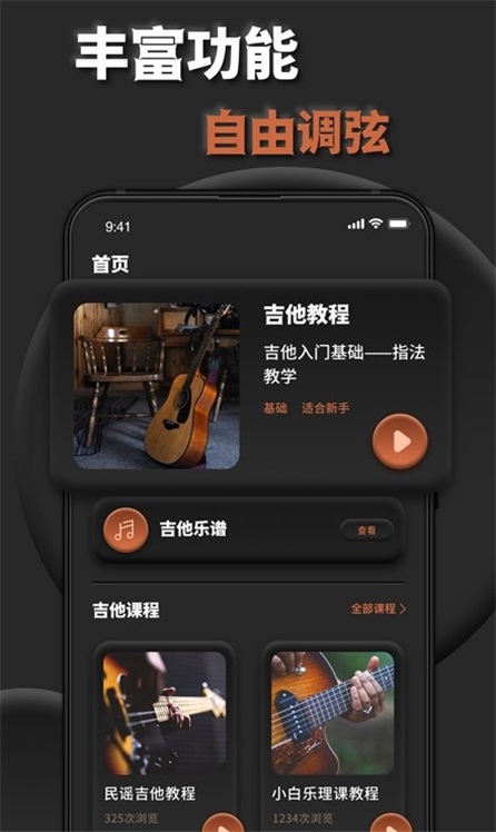吉他调弦app下载_吉他调弦手机版下载v1.0.0 安卓版 运行截图1