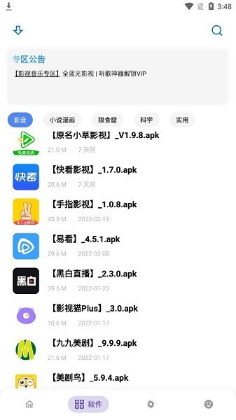 小二软件库开车分享app下载_小二软件库app最新版本下载v7.0 安卓版 运行截图2