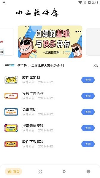 小二软件库开车分享app下载_小二软件库app最新版本下载v7.0 安卓版 运行截图3