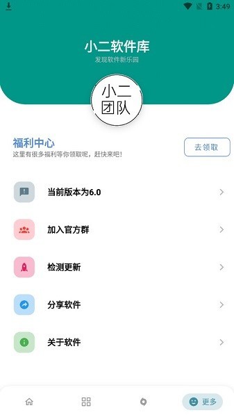 小二软件库开车分享app下载_小二软件库app最新版本下载v7.0 安卓版 运行截图1