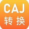 CAJ格式转换