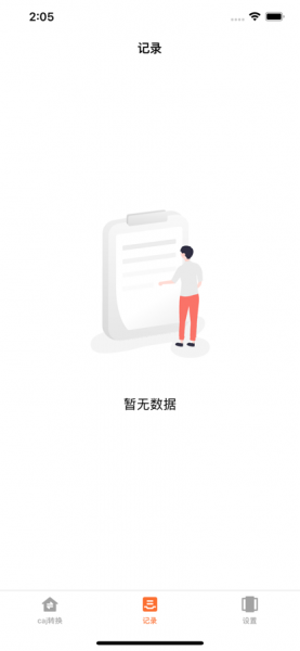 CAJ格式转换免费版下载_CAJ格式转换app下载v1.0 安卓版 运行截图1