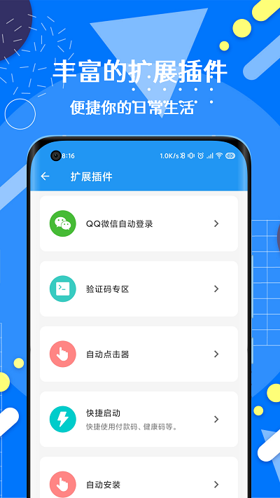 autotool无障碍权限下载_autotool安卓无障碍版下载v2.1.1