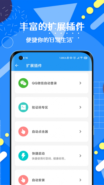 autotool屏蔽广告版下载_autotool去广告版免费下载v2.1.1