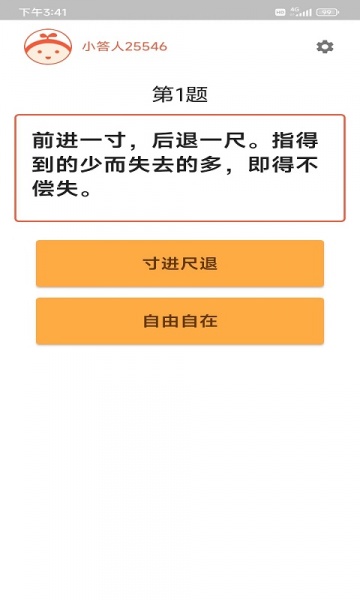 成语知多少app下载_成语知多少最新手机版下载v2.3.2 安卓版 运行截图2