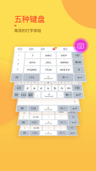 趣键盘app最新版下载安装_趣键盘安卓版免费下载v1.2.5